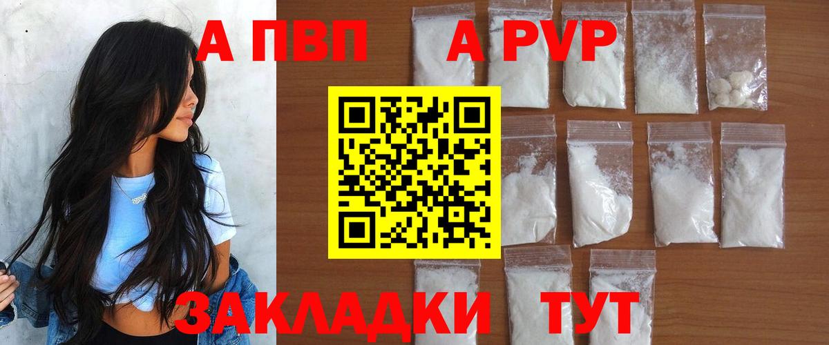 А ПВП Соль  A-PVP VHQ  купить наркотики цена  Чистополь  Вход с VPN  Альфа ПВП кристаллы 