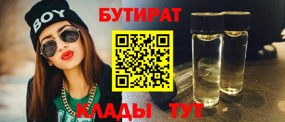 Чистополь  БУТИРАТ оксибутират  БУТИРАТ  Вход с VPN 