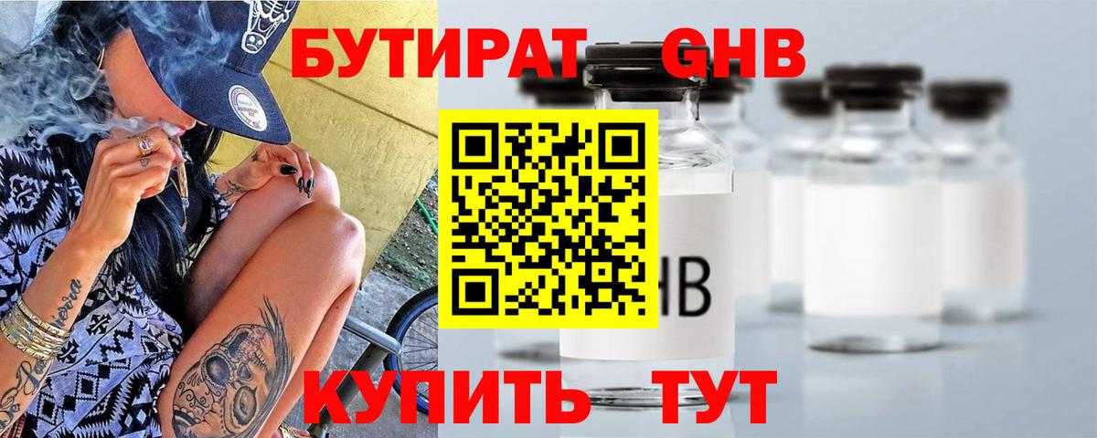 БУТИРАТ BDO 33% Чистополь