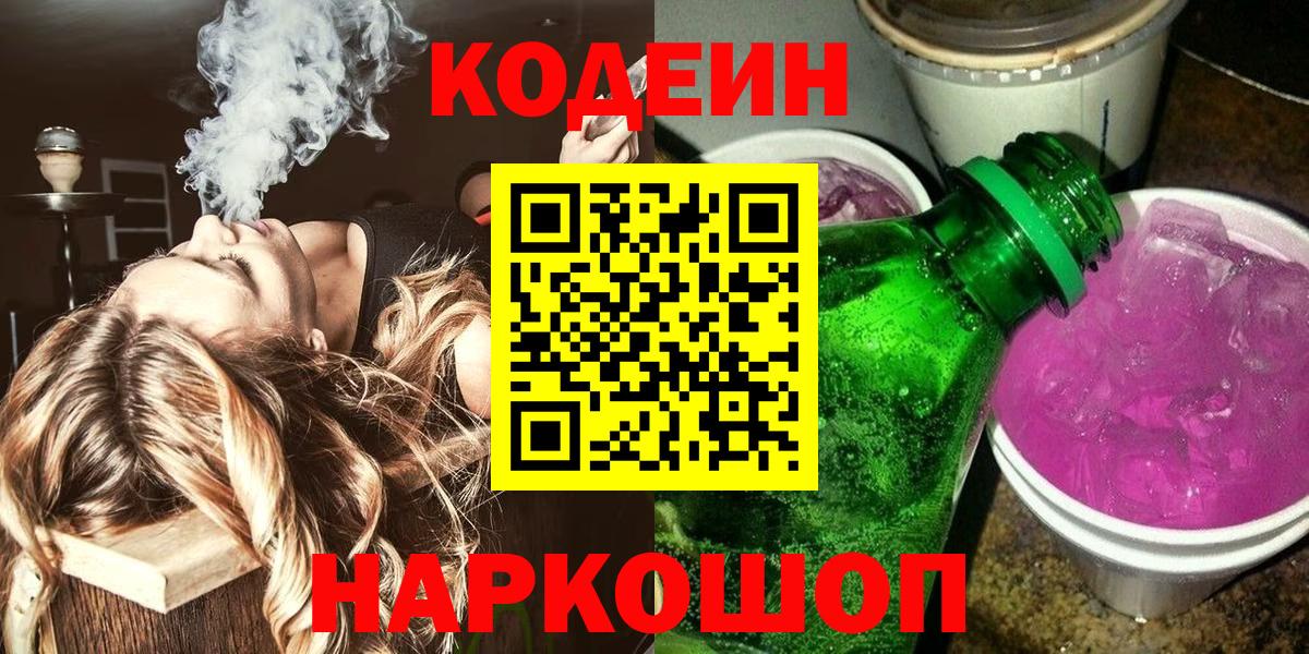 Кодеиновый сироп Lean напиток Lean (лин) Чистополь