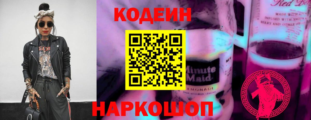 что такое наркотик  Codein напиток Lean (лин)  Вход с VPN  Codein Purple Drank  Чистополь 