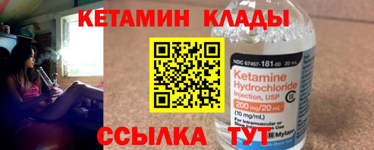 КЕТАМИН ketamine Чистополь