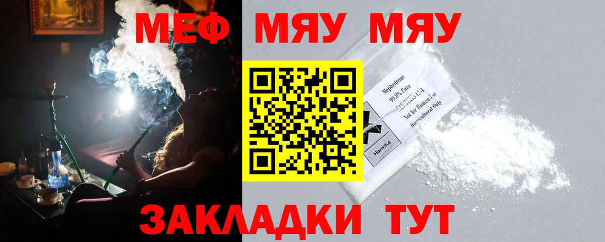 Мефедрон Чистополь