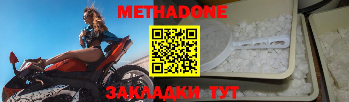 МЕТАДОН кристалл  Метадон мёд  Чистополь  Вход с VPN 