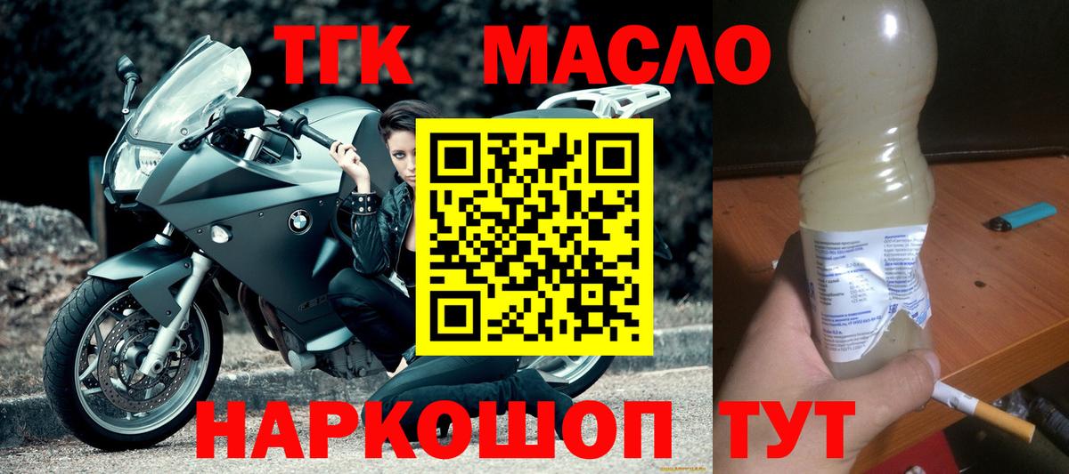 ТГК THC oil Чистополь